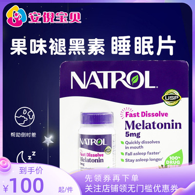 Natrol褪黑素5mg促睡眠片