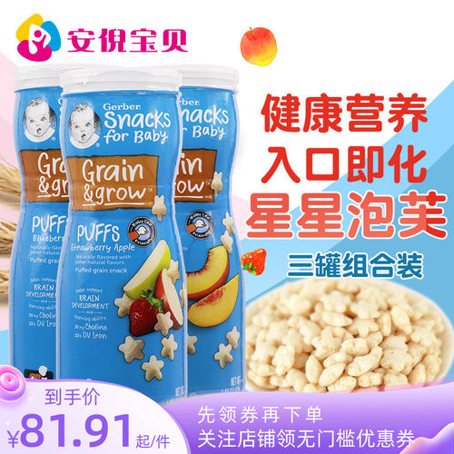 美国进口嘉宝星星Gerber宝宝营养