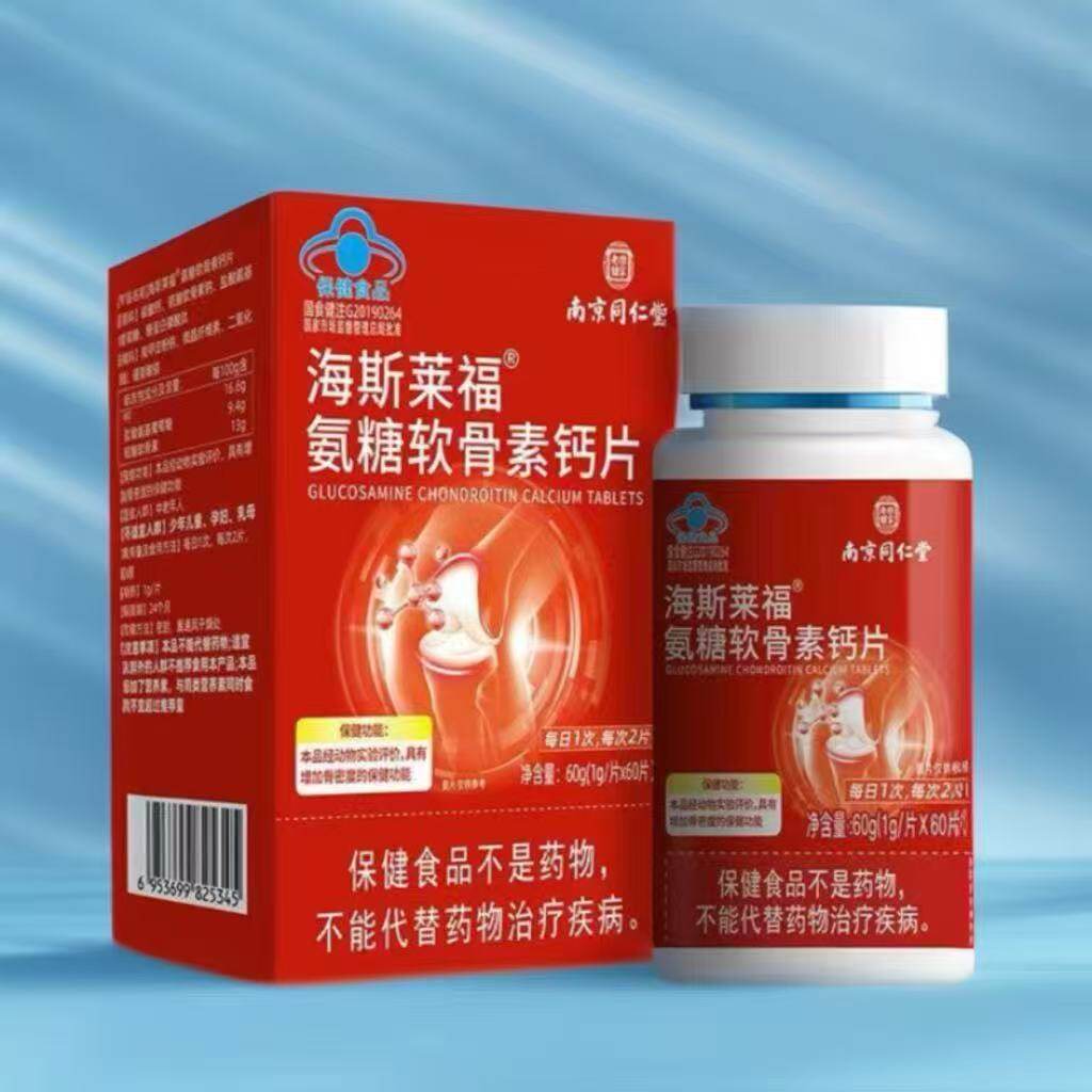 南京同仁堂氨糖软骨素钙片中老年增加骨密度正品60g(1g/片x60片)
