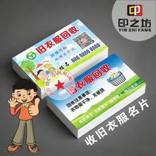 旧衣服上门回收名片废旧资源回收名片定制废旧物资废品回收名片
