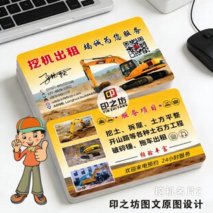 挖机出租名片制作吊车随车吊工程机械叉车铲车拖车无人机名片印刷