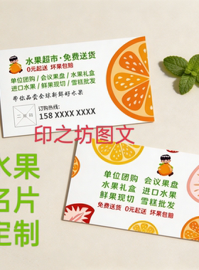 水果名片定制果蔬生鲜蔬菜脐橙苹果瓜果蔬菜配送果切名片优惠卡