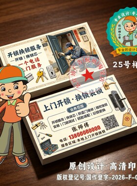 开锁名片制作修锁换钥匙指纹锁名片配汽车钥匙锁匠防盗门维修名片