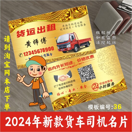 土豪金货运出租名片制作免费设计货车高栏车厢式车面包车专车代驾