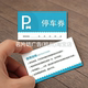 停车卡制作停车票停车场计时卡物业餐饮饭店会所免费停车卡定制