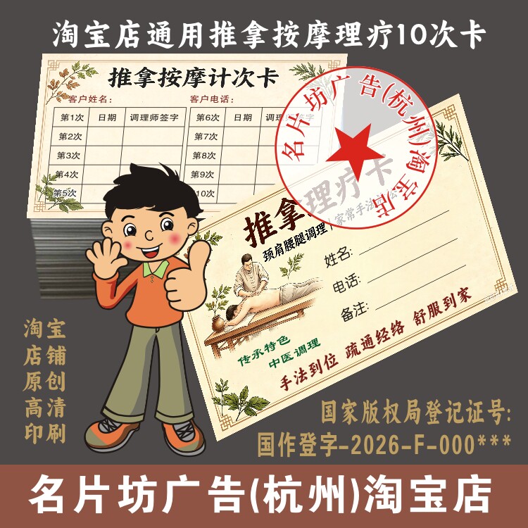 中医推拿按摩计次卡定制医院理疗艾灸拔罐颈肩腰腿古法针灸养生馆