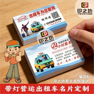 营运出租车名片制作定制顺风车网约车打车货运面包车金色pvc防水