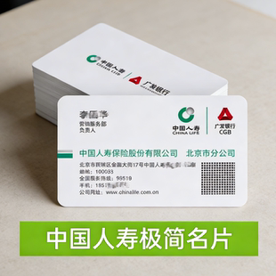 中国人寿名片制作商务印刷国寿保险平安泰康圆角塑料亮光磨砂PVC