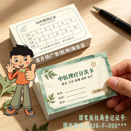 中医理疗计次卡定制推拿拔罐按摩艾灸颈肩腰腿古法针灸养生馆卡片