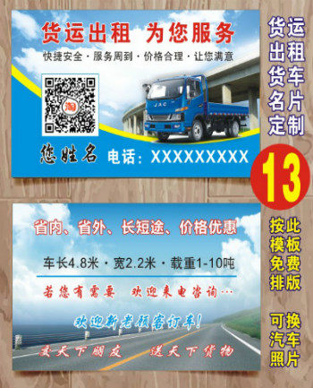 货运出租货车名片制作免费设计排版面包车专车私家车印刷名片定制