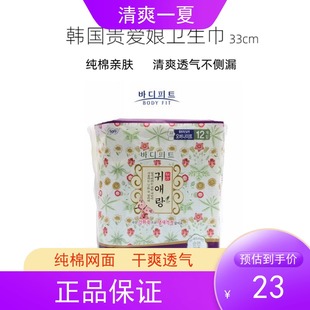 韩国 LG贵爱娘卫生巾33cm大号夜用姨妈巾护垫干爽透气亲肤不侧漏