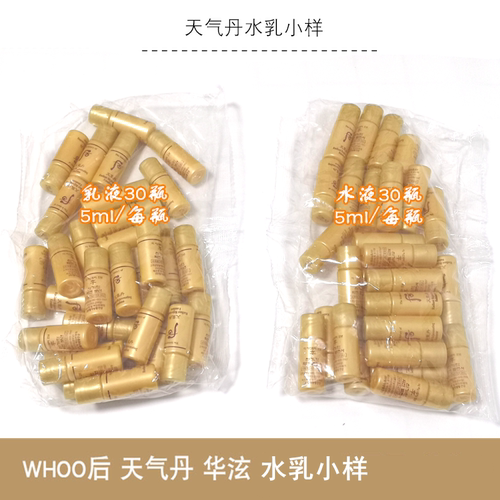 whoo水乳小样补水保湿