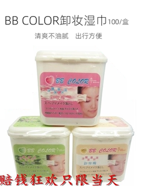 台湾BB Color卸妆棉/湿巾 眼部唇部洁肤保湿100片化妆棉 卸妆湿巾