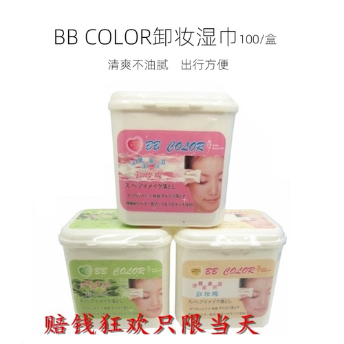 BB卸妆棉清爽不油腻简洁无残留