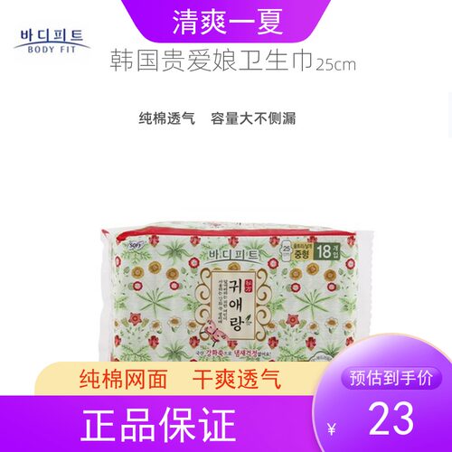 贵爱娘日用纯棉姨妈巾干爽容量大