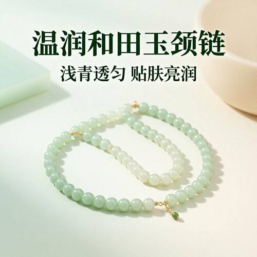 和田玉18K天然项链圆珠锁骨中式