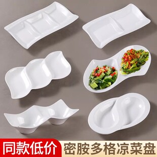 密胺双拼盘子商用餐饮饭店素拼凉菜专用盘小号双格鸳鸯拼盘三拼盘