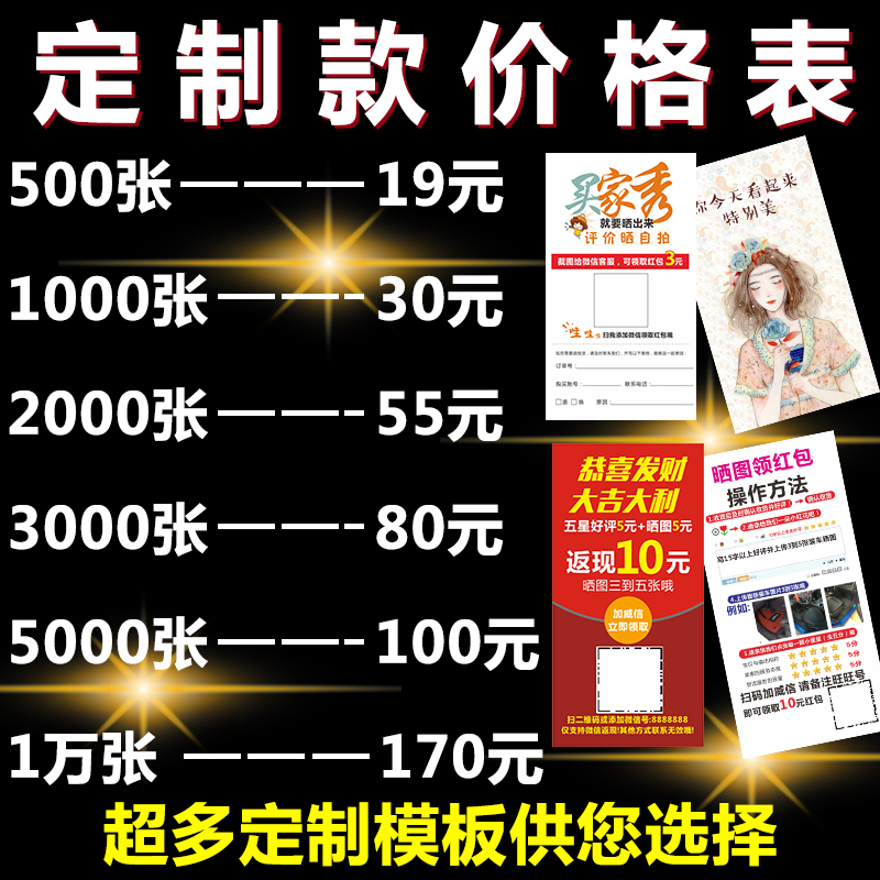 返現卡售后服務卡五分曬圖追評卡刮刮卡評論有禮抽獎券紅包定制