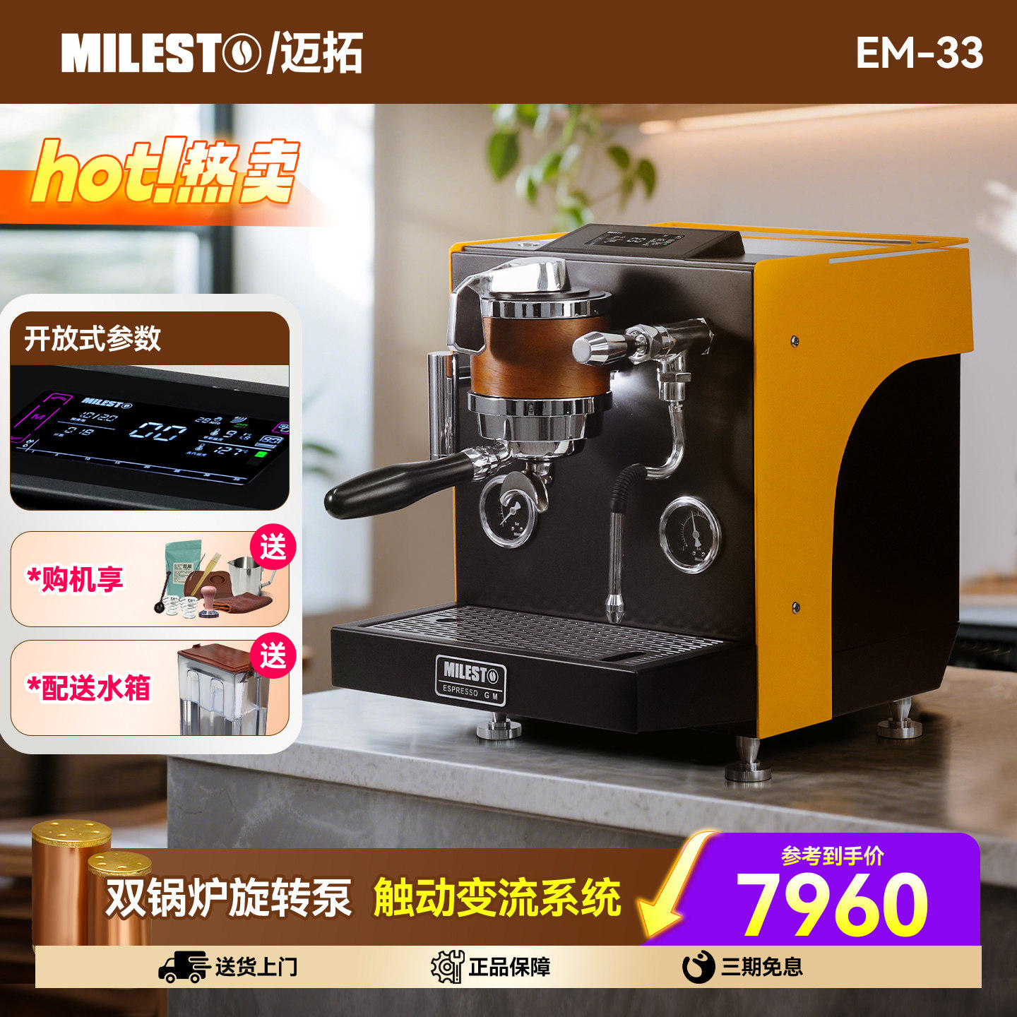 MILESTO/迈拓 EM-33双锅炉加热半自动家用专业触控屏意式咖啡机