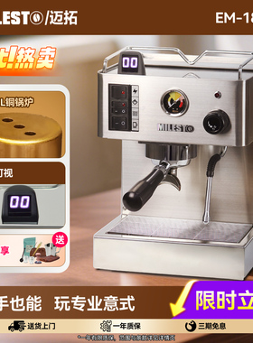EM-18优雅三代MILESTO/迈拓经典家用意式半自动咖啡机单锅炉入门