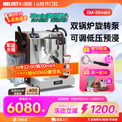 迈拓EM-30MINI二代将军双锅炉旋转泵意式半自动咖啡机家用商用