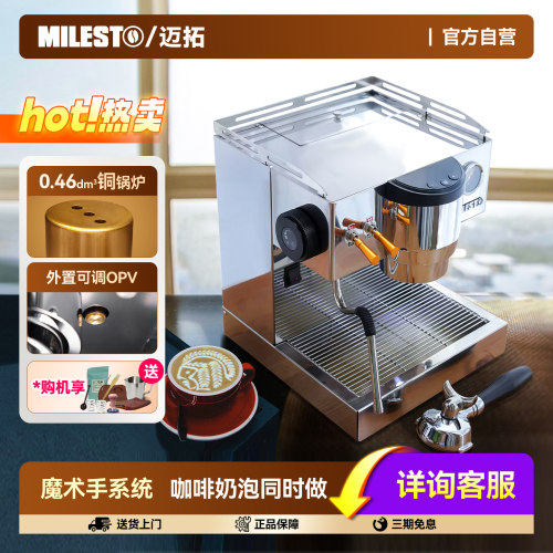 迈拓EM-19-M3PRO意式半自动咖啡