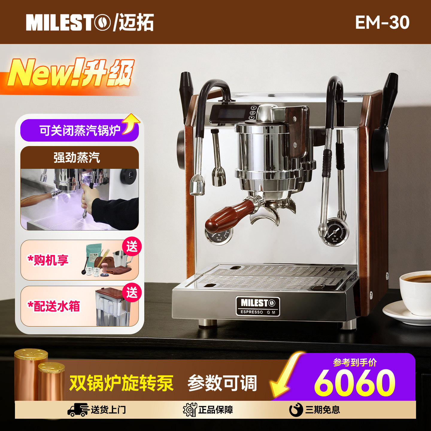 MILESTO/迈拓 EM-30蒸汽双锅炉旋转泵专业意式半自动咖啡机家用