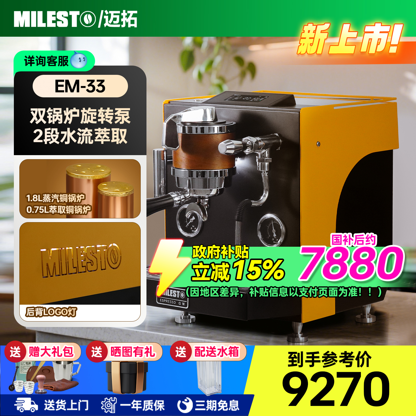 MIlesto迈拓半自动意式咖啡机