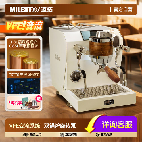 迈拓50VFE半自动意式咖啡机