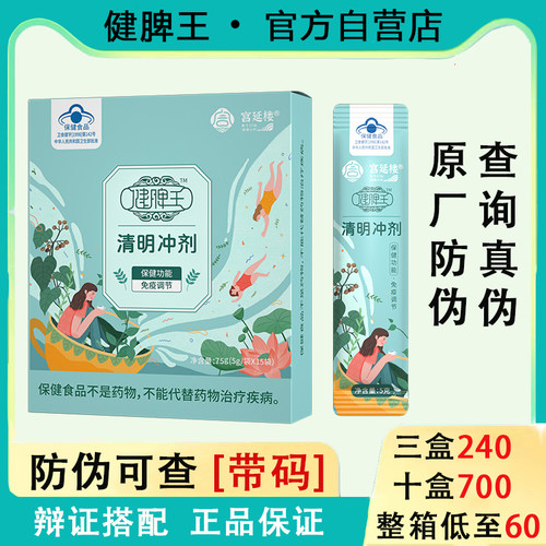 宫延楼健脾王清明冲剂健脾胃