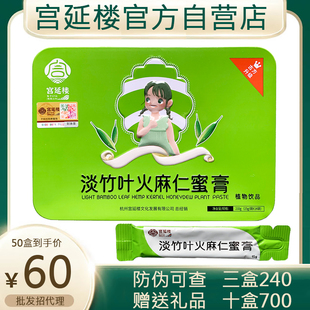 宫延楼淡竹叶火麻仁蜜膏祛火火婴幼儿童宫廷楼蜜儿堂 官方自营