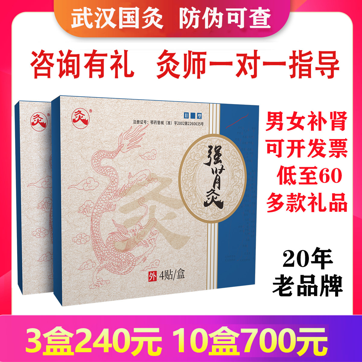 强肾灸贴正品男女补肾保健通用男神灸痛经灸武汉国灸蜜儿堂宫延楼
