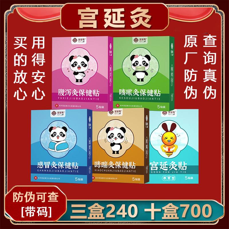 宫延楼灸贴感咳健胃消食嗽腹泻哮喘保健贴蜜儿堂贴国灸官方旗舰店