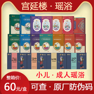 宫延楼九龙藤湿邪瑶浴液消食三叶清热半枫荷温肾活络粉艾叶保