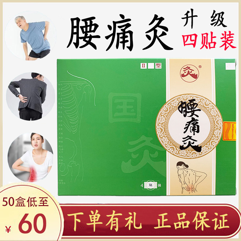 腰痛灸武汉国灸腰间盘突出腰疼腰肌劳损镇痛灸颈痛灸宫延楼蜜儿堂