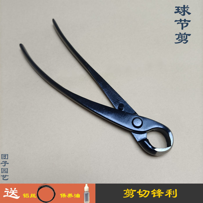 球节剪专业盆景工具球剪球结剪盆栽造型制作球形剪树瘤树节修剪