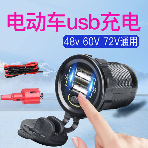 电动车手机usb超级快充充电器