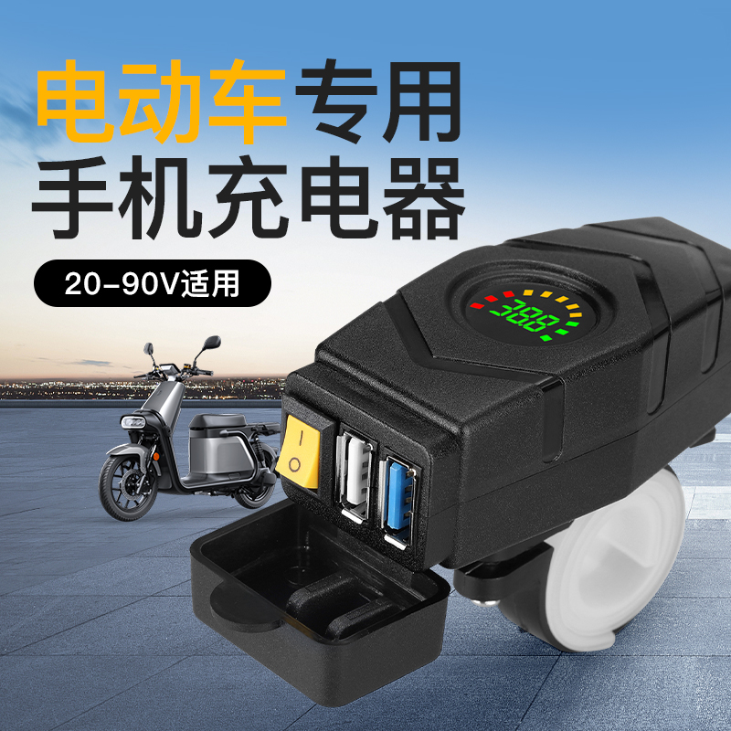 电动车加装usb手机充电口快充防水带开关48v60v72v电瓶车转换接口-封面