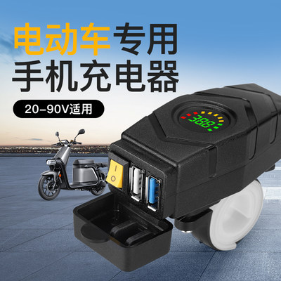 电动车加装usb手机充电口快充防水带开关48v60v72v电瓶车转换接口