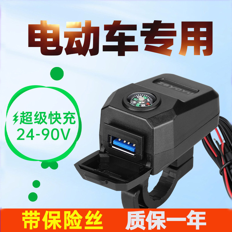 电动车手机usb充电器闪充