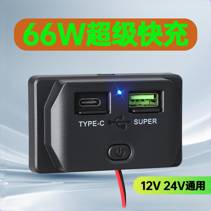 车载充电器66W超级快充防水1车载充电器