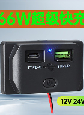 车载充电器66W超级快充防水12V24V汽车货车大巴士改装usb转换接口