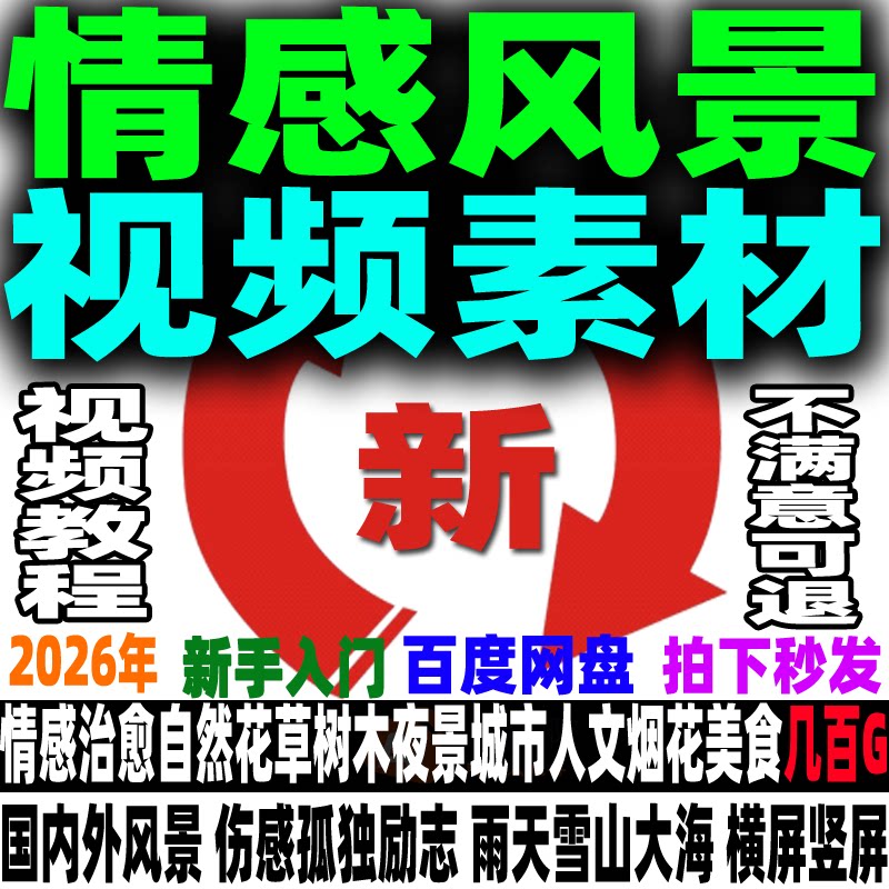 自然风景夜景情感城市素材抖音快手短自媒体视频号剪辑高清素材映