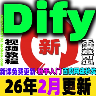 Dify工作流教程RAG课程AI大模型智能体agent开发实战自动本地部署
