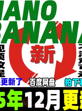NanoBanana教程提示词Ai生图Ai绘画Ai定制手办Ai试衣Ai模型Gemini