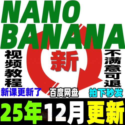 NanoBanana教程提示词Ai生图Ai绘画Ai定制手办Ai试衣Ai模型Gemini
