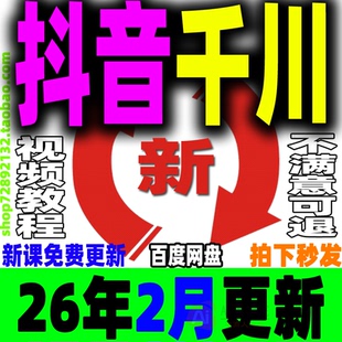 抖音巨量千川投流教程直播电商广告投放课程付费推广培训开通入驻