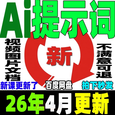 Ai提示词大全Ai指令合集Prompt教程MJ即梦Kimi豆包DeepSeeK文档SD
