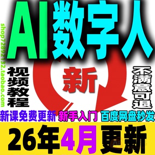 AI数字人虚拟人主播主持人口播配音人工智能自动生成直播带货视频
