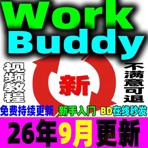 WorkBuddy教程腾讯AI龙虾职场办公提效0基础安装操作使用视频课程